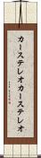 カーステレオ Scroll