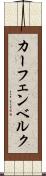 カーフェンベルク Scroll
