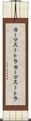 カーマスートラ Scroll