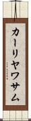 カーリヤワサム Scroll