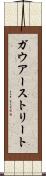 ガウアーストリート Scroll
