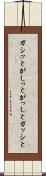 ガシッと Scroll