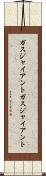ガスジャイアント Scroll