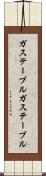 ガステーブル Scroll