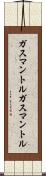 ガスマントル Scroll