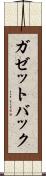ガゼットバック Scroll