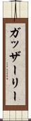 ガッザーリー Scroll