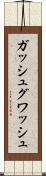ガッシュ Scroll