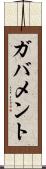 ガバメント Scroll