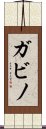 Gabino Scroll