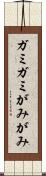 ガミガミ Scroll