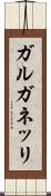 ガルガネッリ Scroll