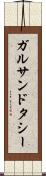 ガルサンドタシー Scroll