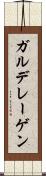 ガルデレーゲン Scroll