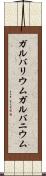 ガルバリウム Scroll