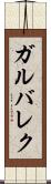 ガルバレク Scroll