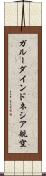 ガルーダ・インドネシア航空 Scroll