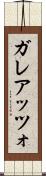 ガレアッツォ Scroll