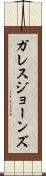 Gareth Jones Scroll