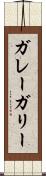 ガレー Scroll