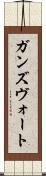 ガンズヴォート Scroll