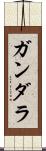 Gandara Scroll