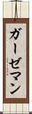ガーゼマン Scroll