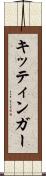 キッティンガー Scroll