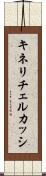 キネリチェルカッシ Scroll