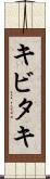 キビタキ Scroll