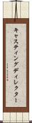 キャスティングディレクター Scroll