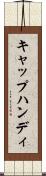 キャップハンディ Scroll