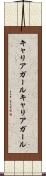 キャリアガール Scroll