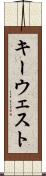 キーウェスト Scroll