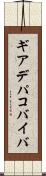 ギアデパコバイバ Scroll