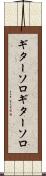 ギターソロ Scroll