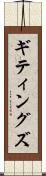 ギティングズ Scroll