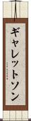 ギャレットソン Scroll