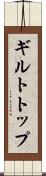 ギルトトップ Scroll