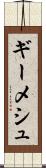 ギーメシュ Scroll