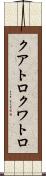 クアトロ Scroll