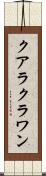クアラクラワン Scroll