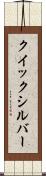 クイックシルバー Scroll