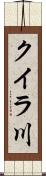 クイラ川 Scroll