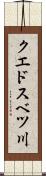 クエドスベツ川 Scroll