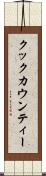 クックカウンティー Scroll