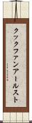 クックファンアールスト Scroll