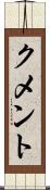 クメント Scroll