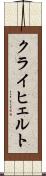 クライヒェルト Scroll