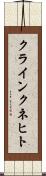 クラインクネヒト Scroll